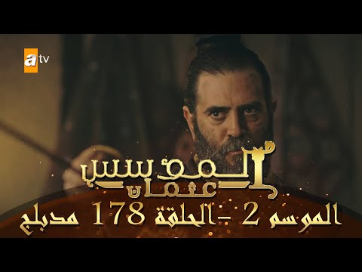 موعد اعلان مسلسل قيامة عثمان 178 مترجمة| منقذ عثمان من يكون؟