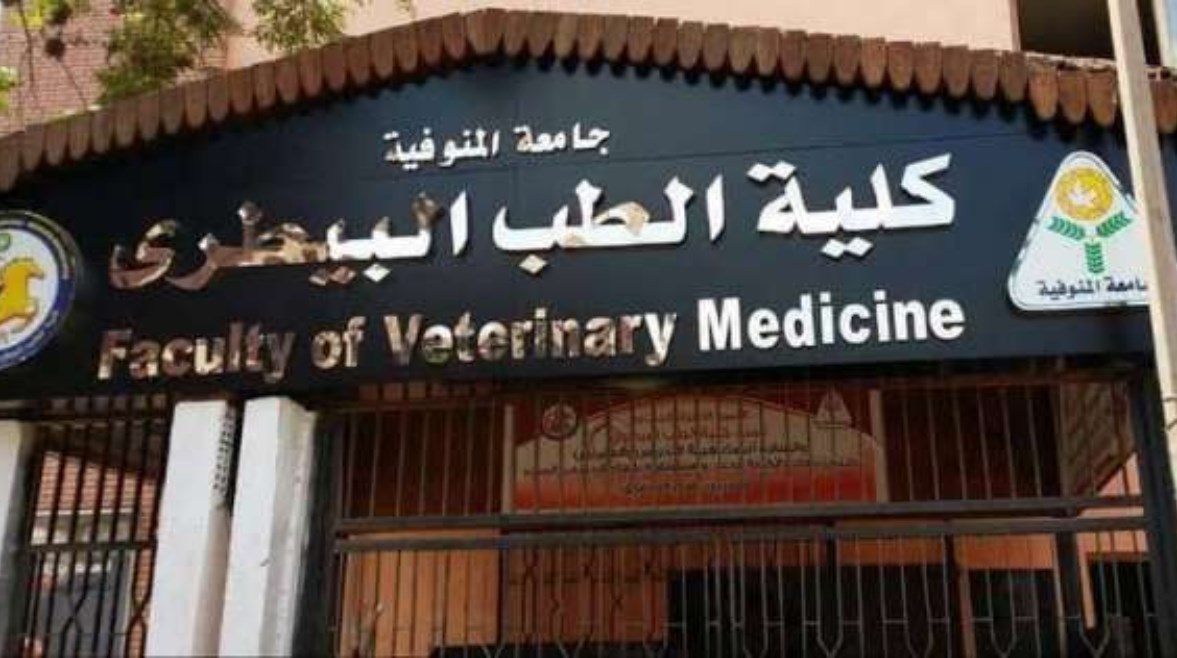 تنسيق الطب البيطري 2024.. كل المحافظات